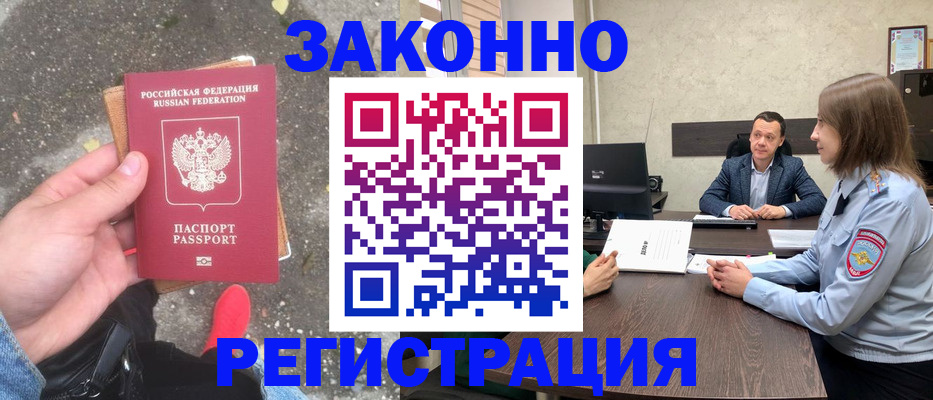 прописка иностранных граждан в Гуково