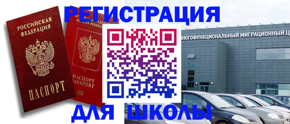 миграционный учет в Гуково