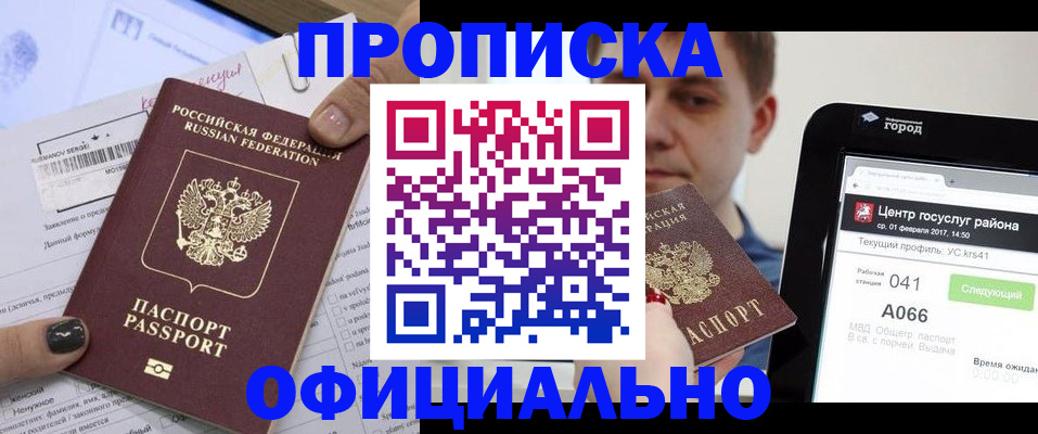 временная прописка в Гуково