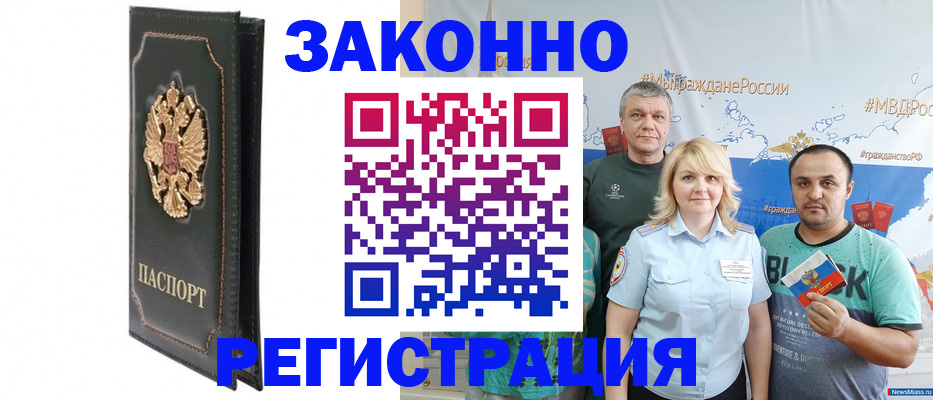 прописка законно в Гуково