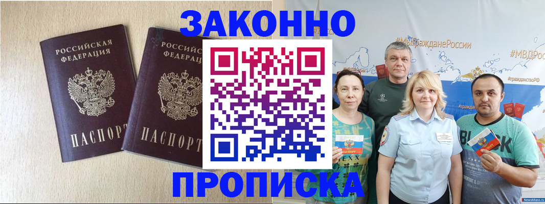 прописка поиск в Гуково