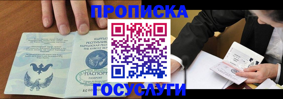 временная регистрация купить в Гуково